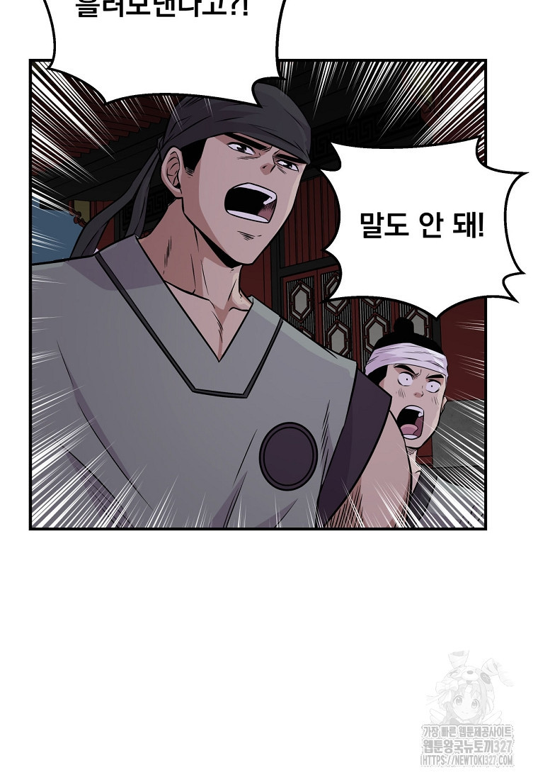 천하제일 곤륜객잔 9화 17