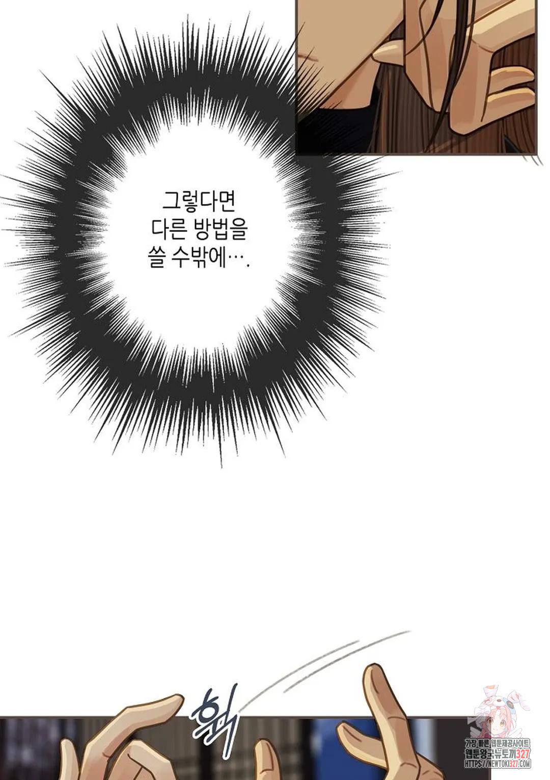 그 남자가 대신 시집간 사정 34화 9