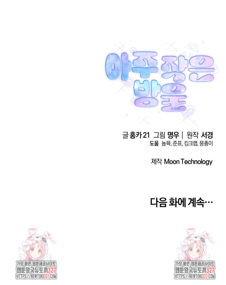 아주 작은 방울 1화 97
