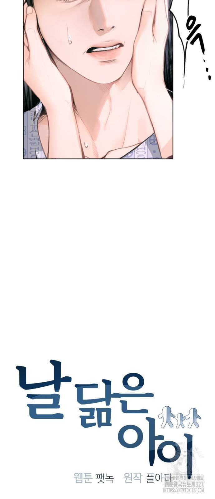 날 닮은 아이 4화 5