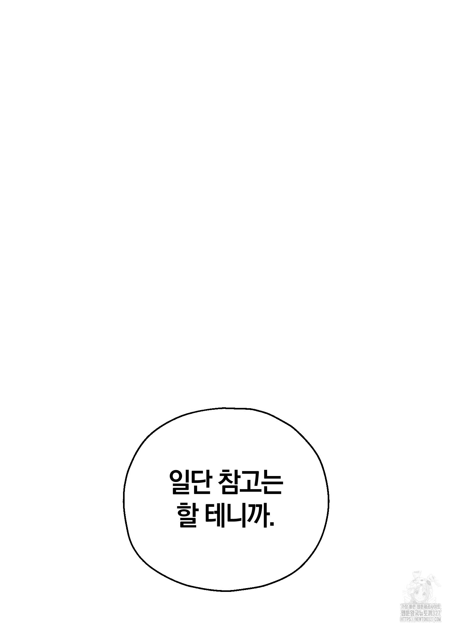 그 기억의 끝에 25화 2