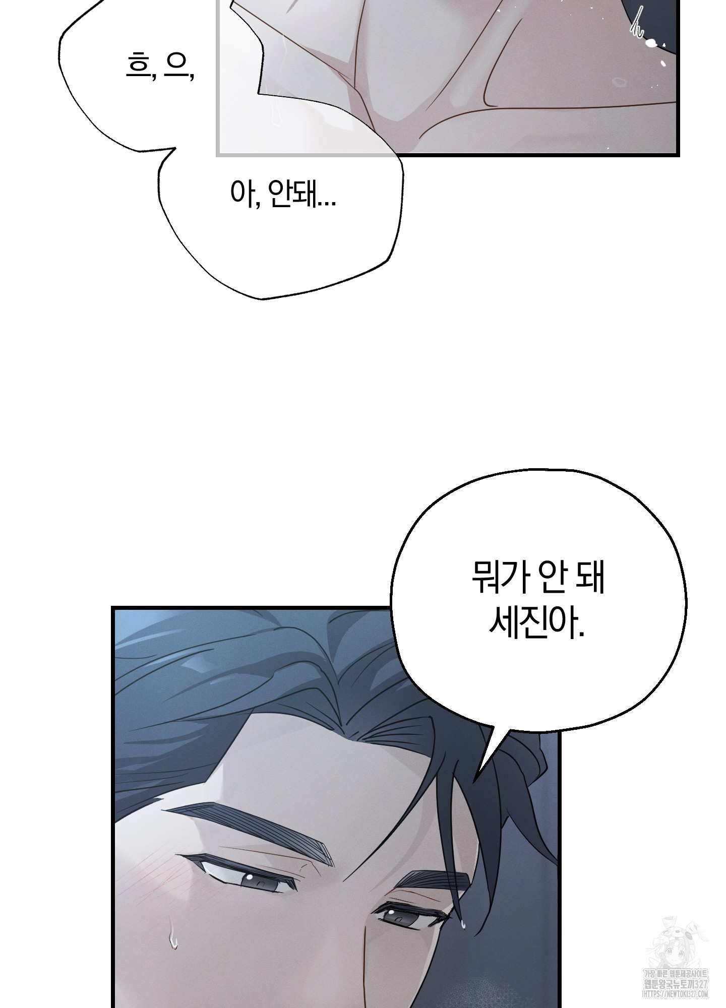 그 기억의 끝에 25화 6