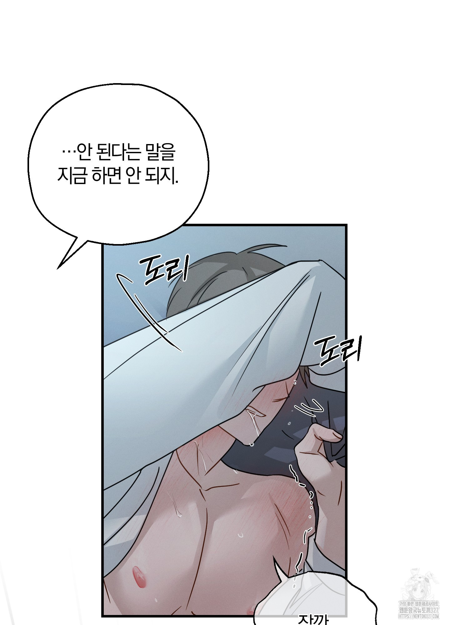 그 기억의 끝에 25화 9