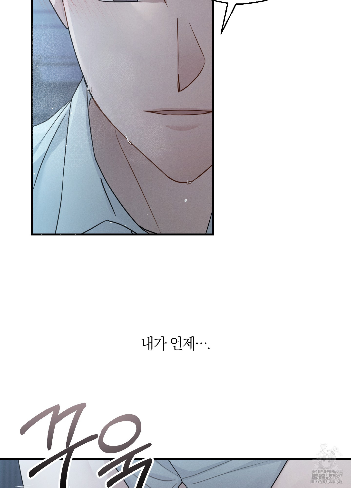 그 기억의 끝에 25화 16