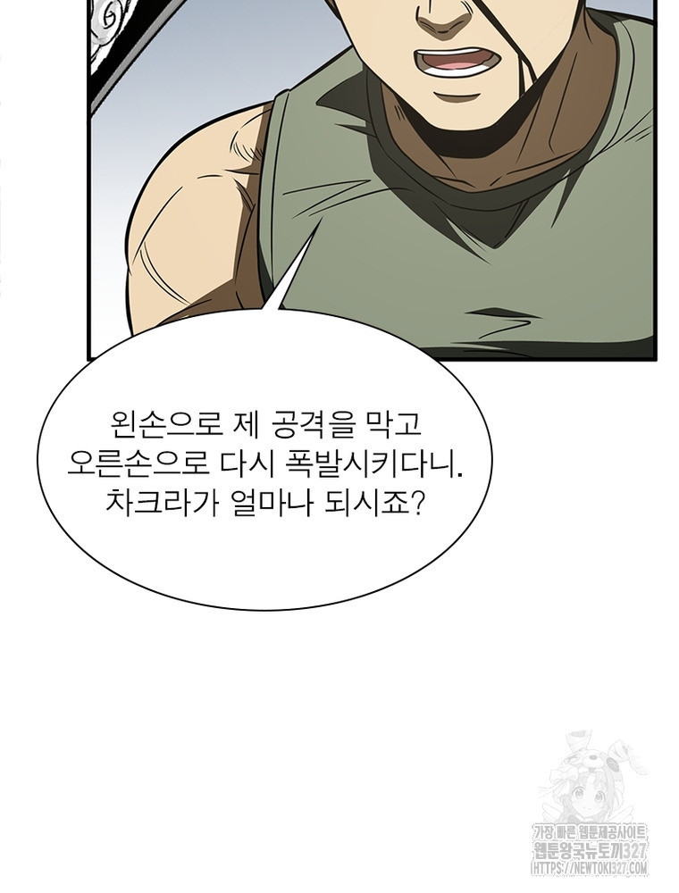 흙수저에서 최강 투신으로 134화 32