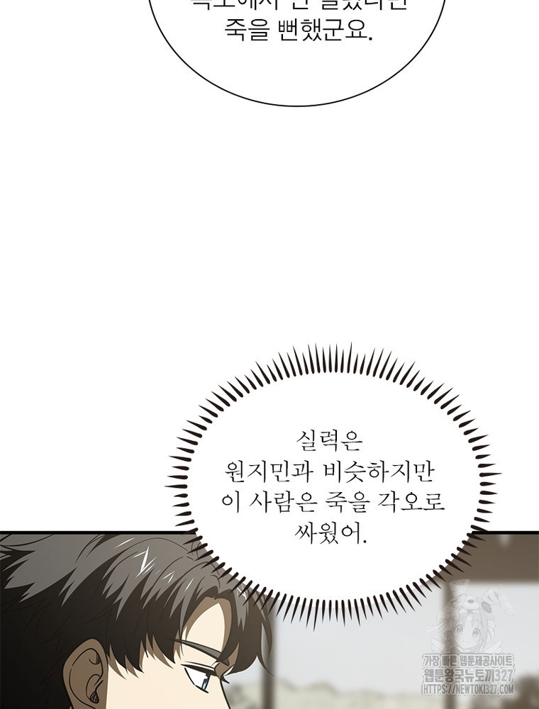 흙수저에서 최강 투신으로 134화 34