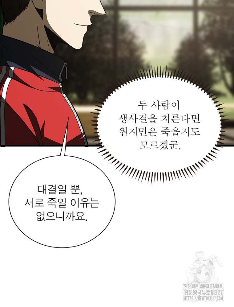 흙수저에서 최강 투신으로 134화 35