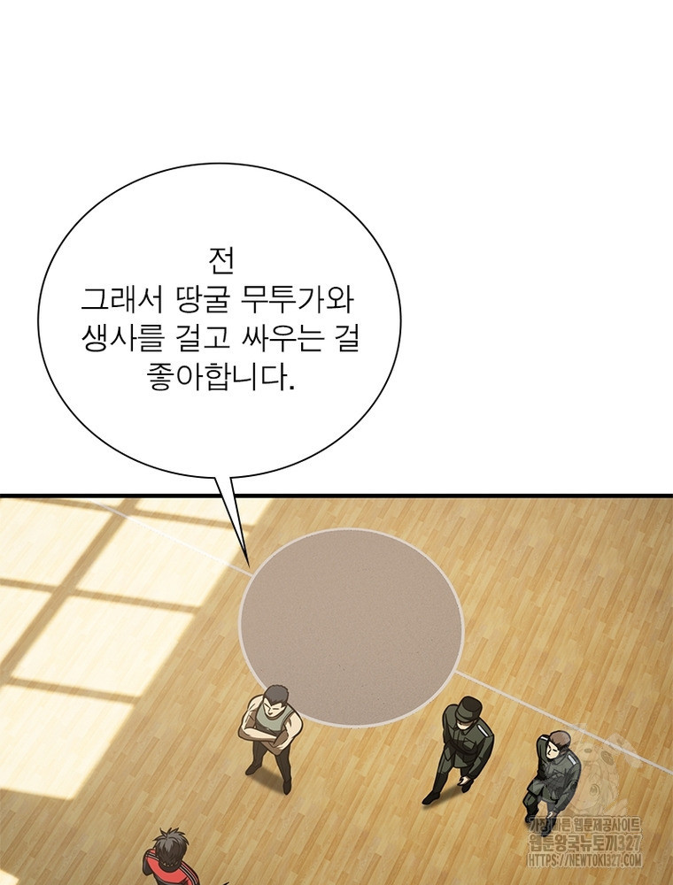 흙수저에서 최강 투신으로 134화 36