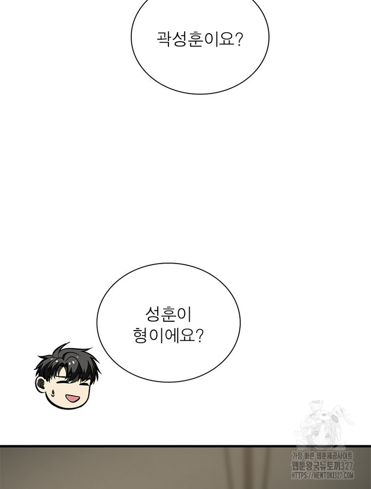 흙수저에서 최강 투신으로 134화 40