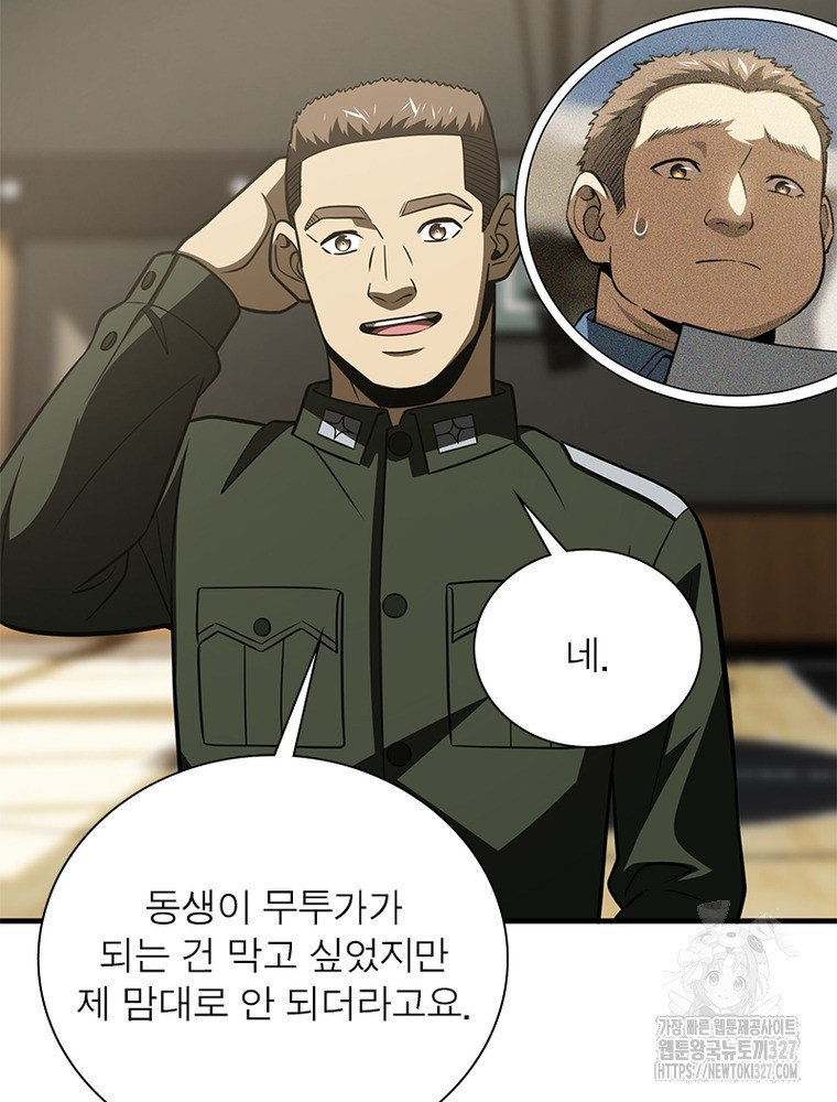 흙수저에서 최강 투신으로 134화 41