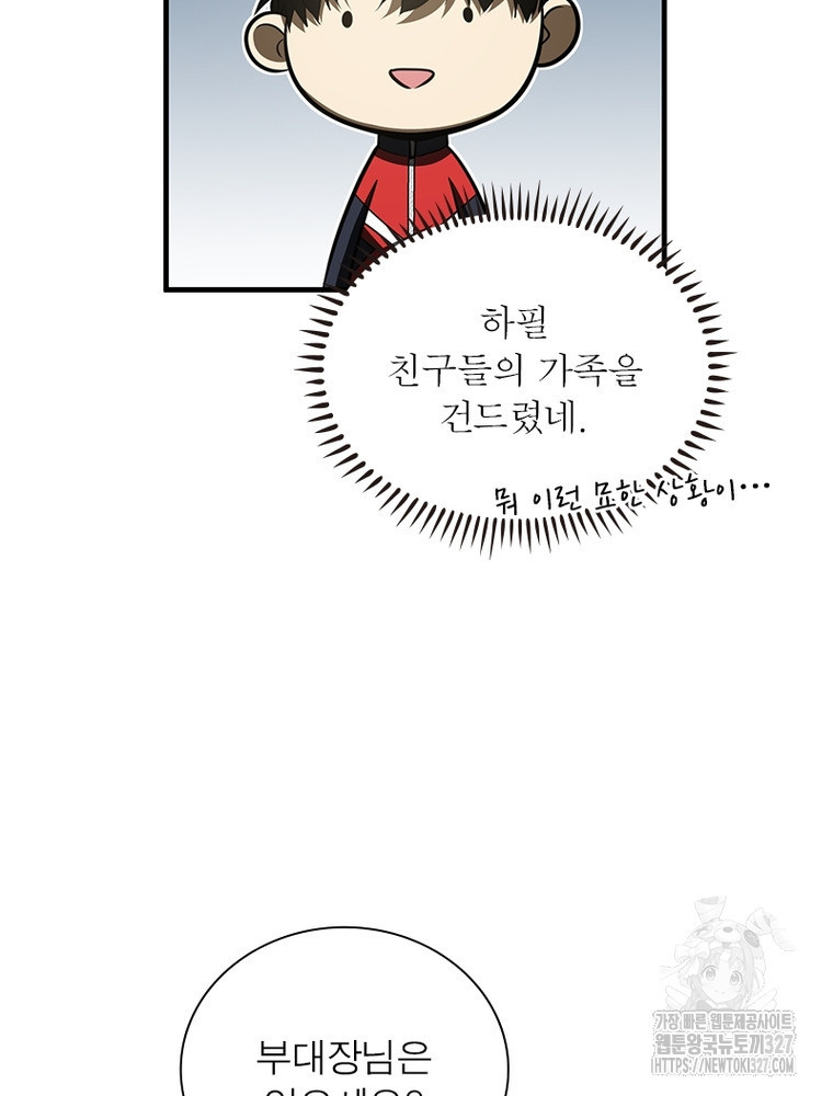 흙수저에서 최강 투신으로 134화 44