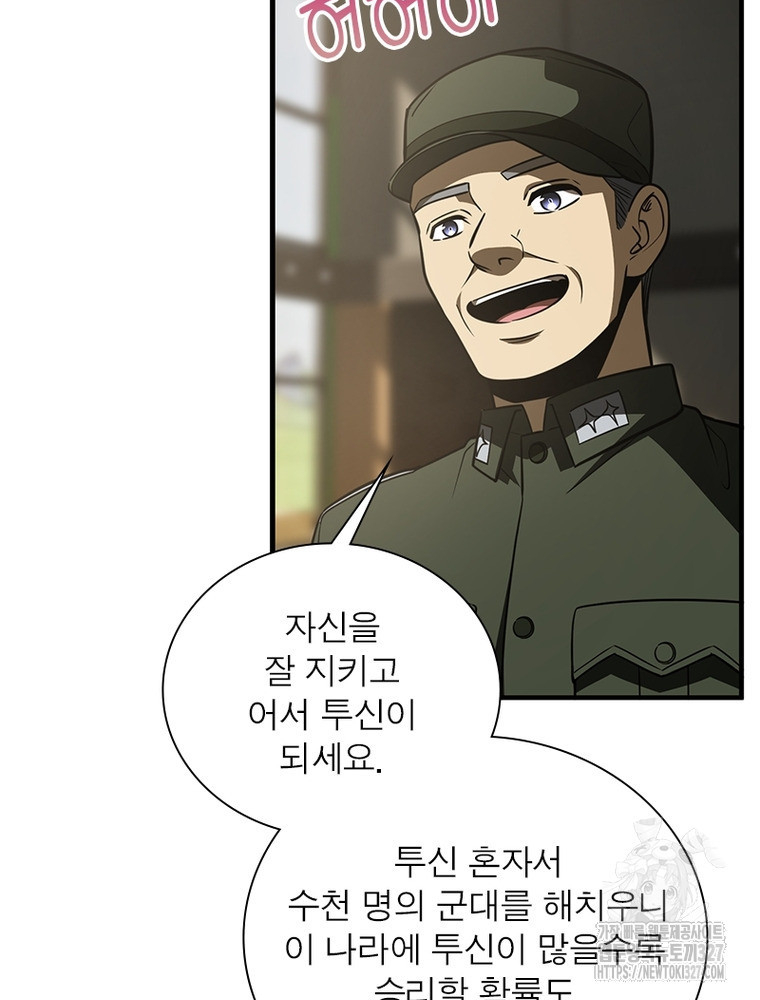 흙수저에서 최강 투신으로 134화 46