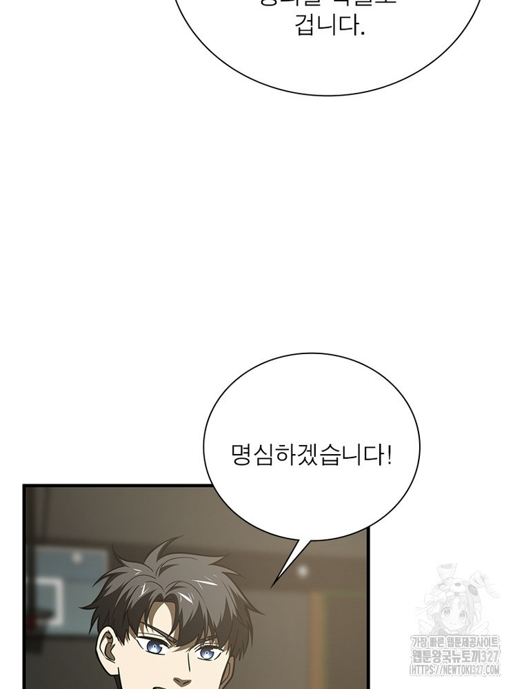 흙수저에서 최강 투신으로 134화 47