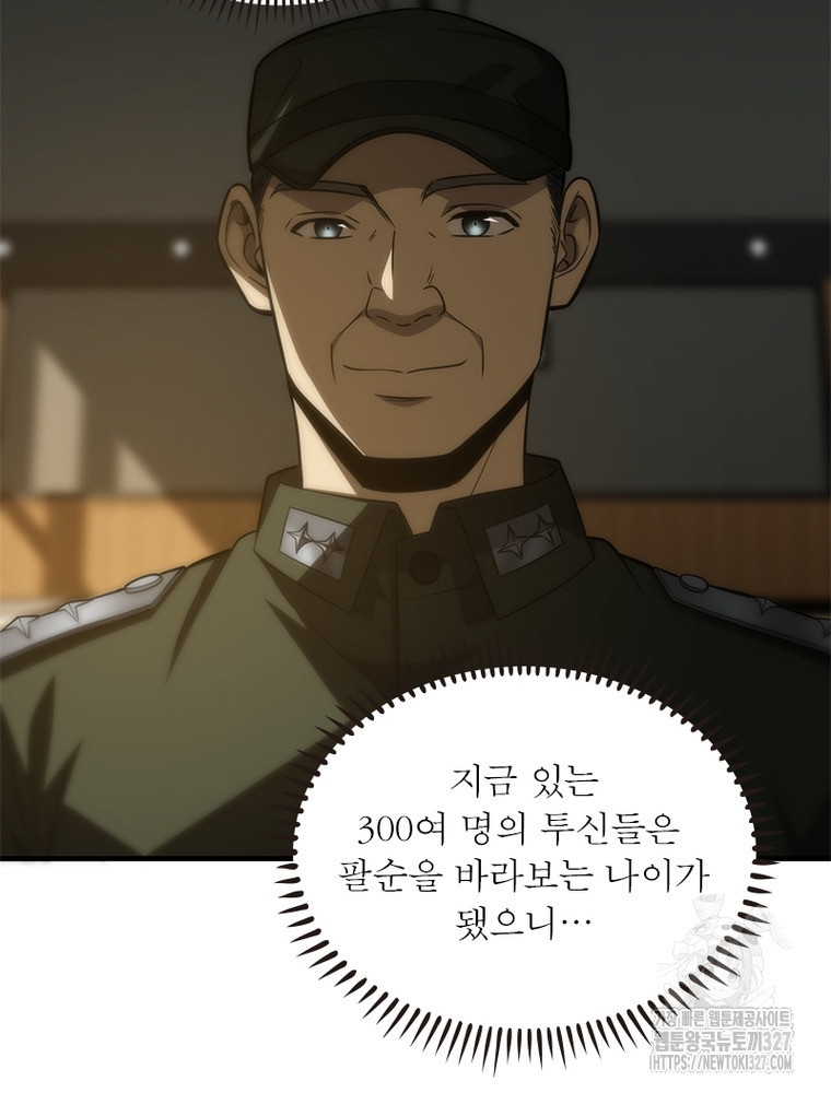 흙수저에서 최강 투신으로 134화 49