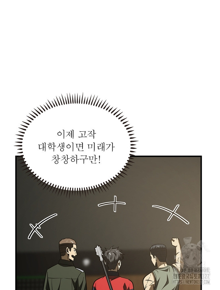 흙수저에서 최강 투신으로 134화 50