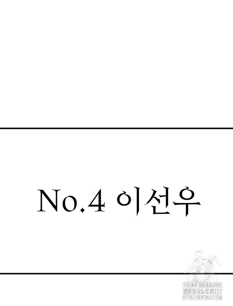 흙수저에서 최강 투신으로 134화 52