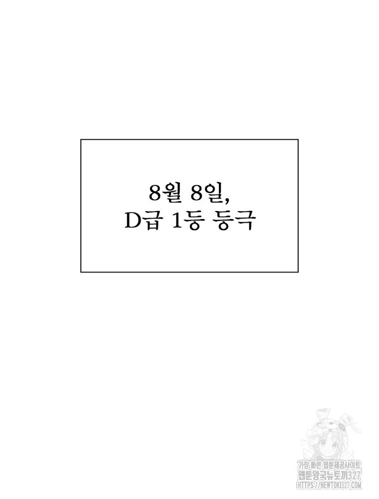 흙수저에서 최강 투신으로 134화 54