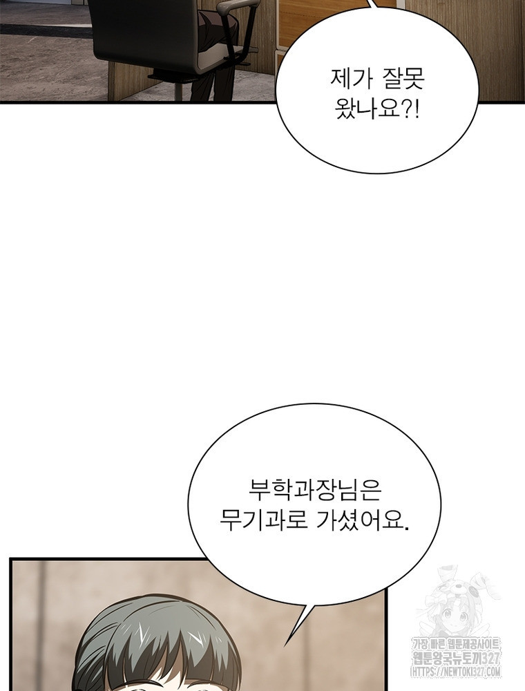 흙수저에서 최강 투신으로 134화 58