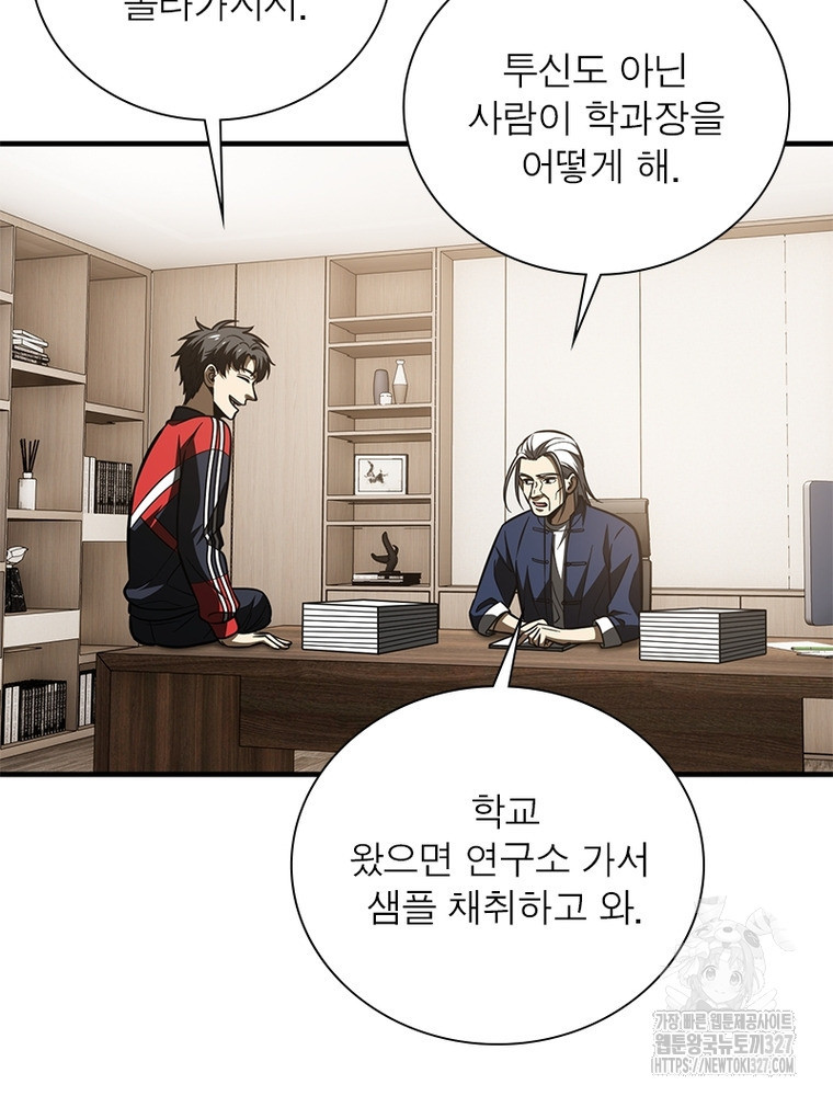 흙수저에서 최강 투신으로 134화 65