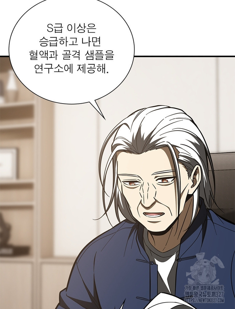 흙수저에서 최강 투신으로 134화 68