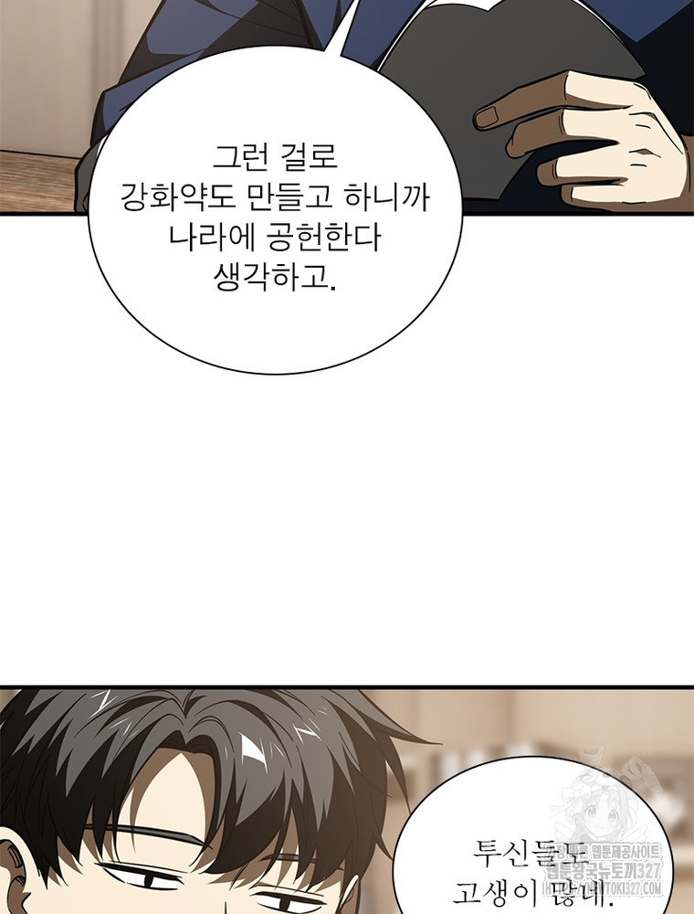 흙수저에서 최강 투신으로 134화 69