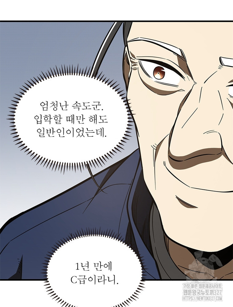 흙수저에서 최강 투신으로 134화 73