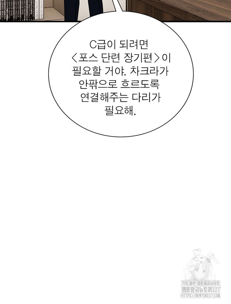 흙수저에서 최강 투신으로 134화 75