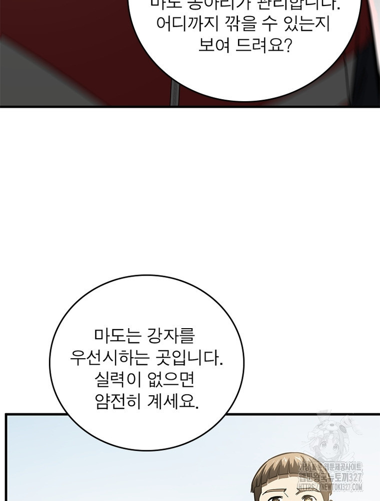 흙수저에서 최강 투신으로 144화 9
