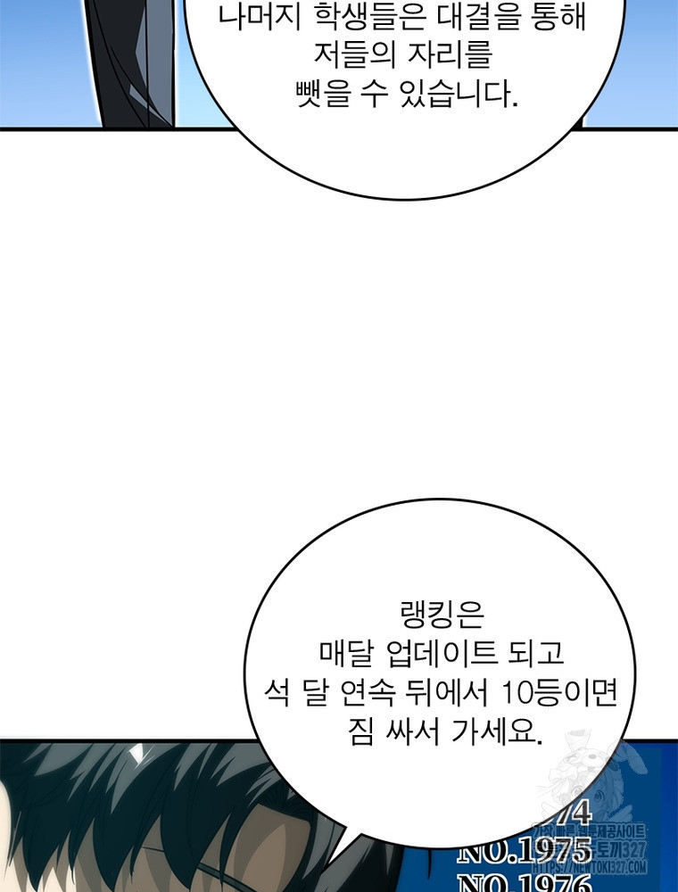 흙수저에서 최강 투신으로 144화 14