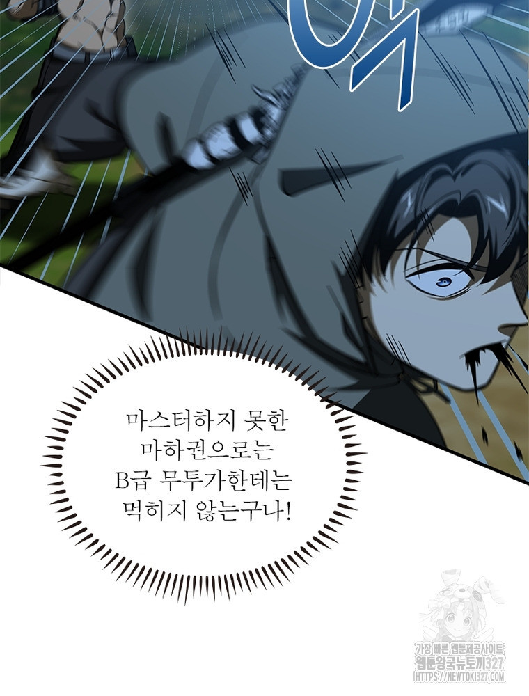 흙수저에서 최강 투신으로 153화 3