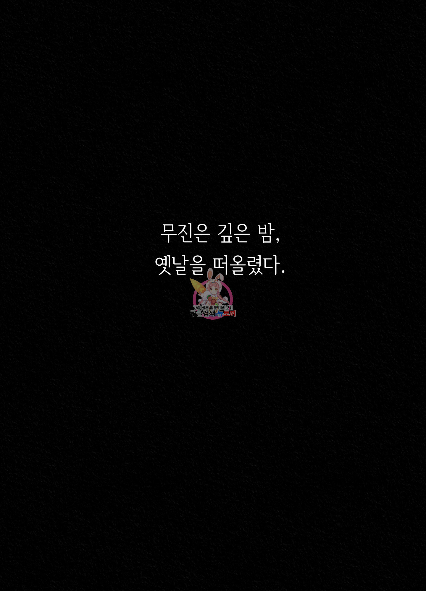 수라의 연인 71화 1