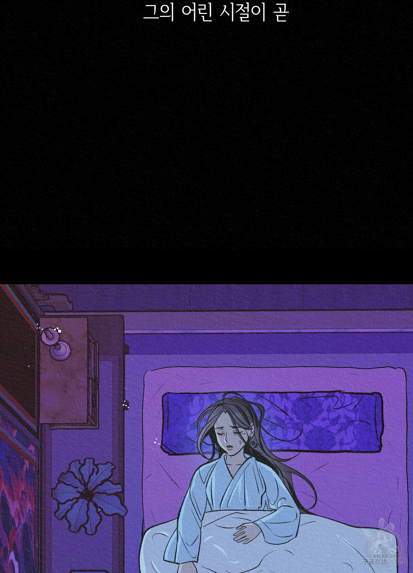 수라의 연인 71화 2