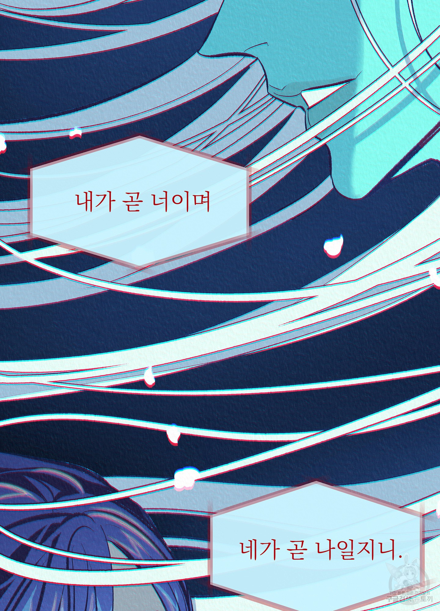 수라의 연인 71화 8