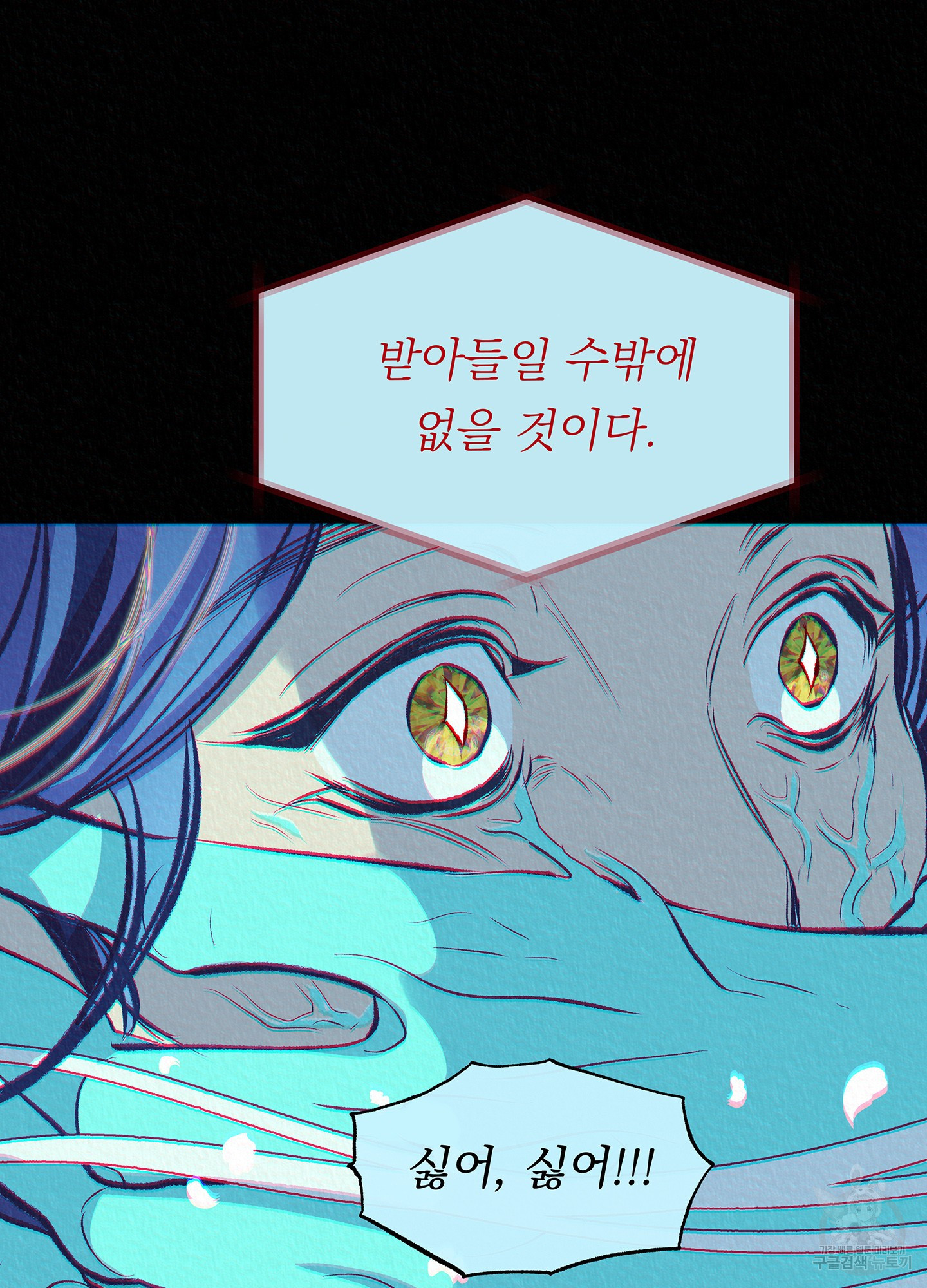 수라의 연인 71화 10