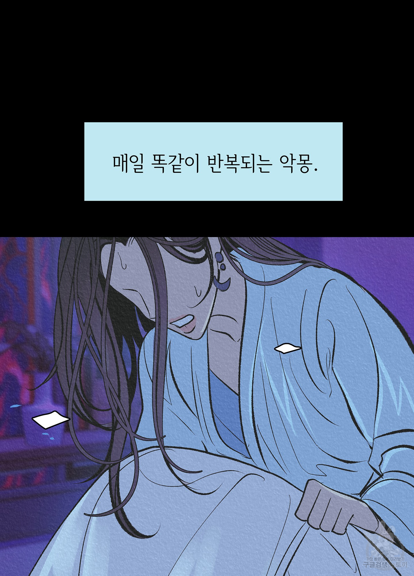 수라의 연인 71화 14