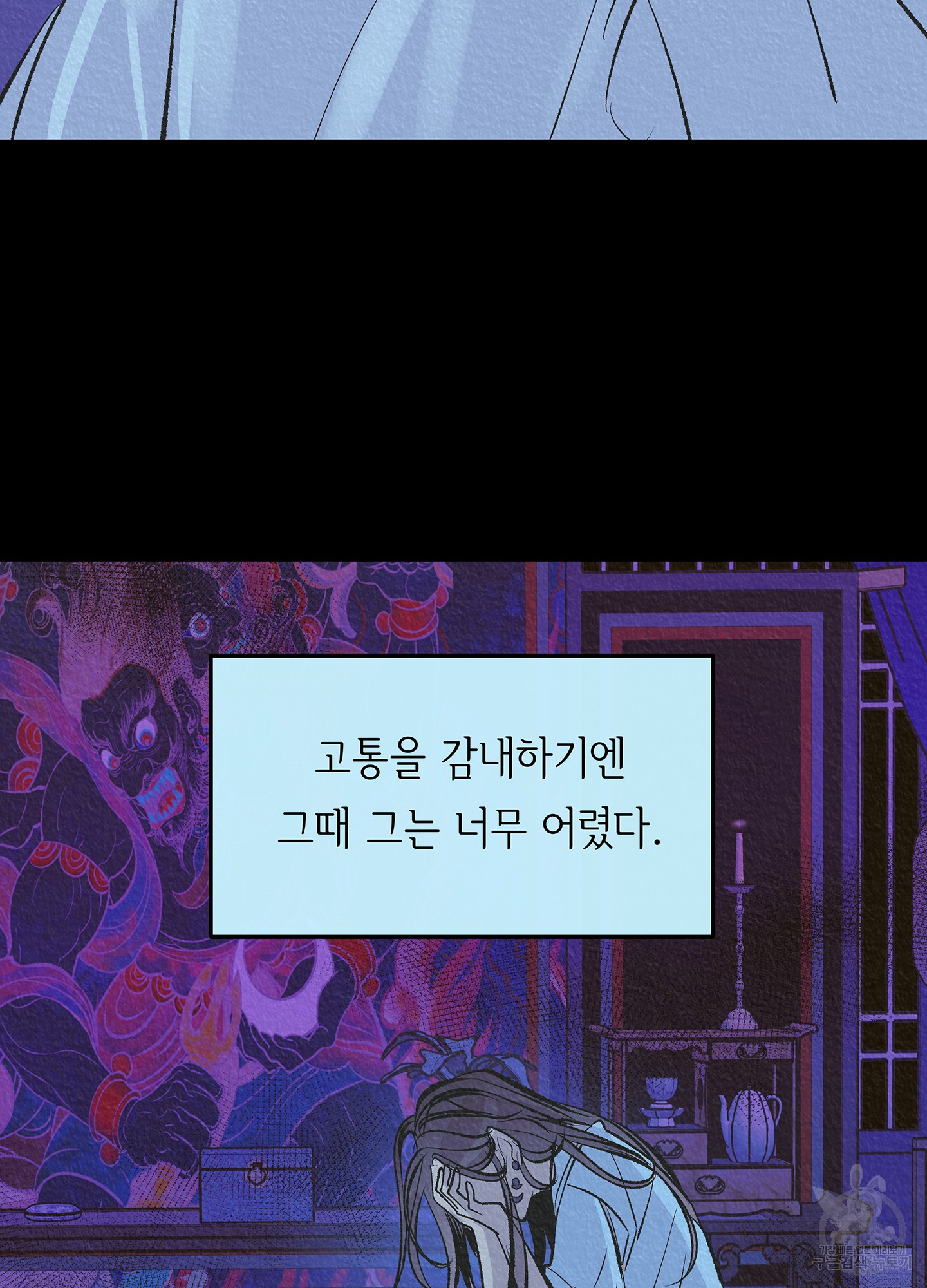 수라의 연인 71화 15