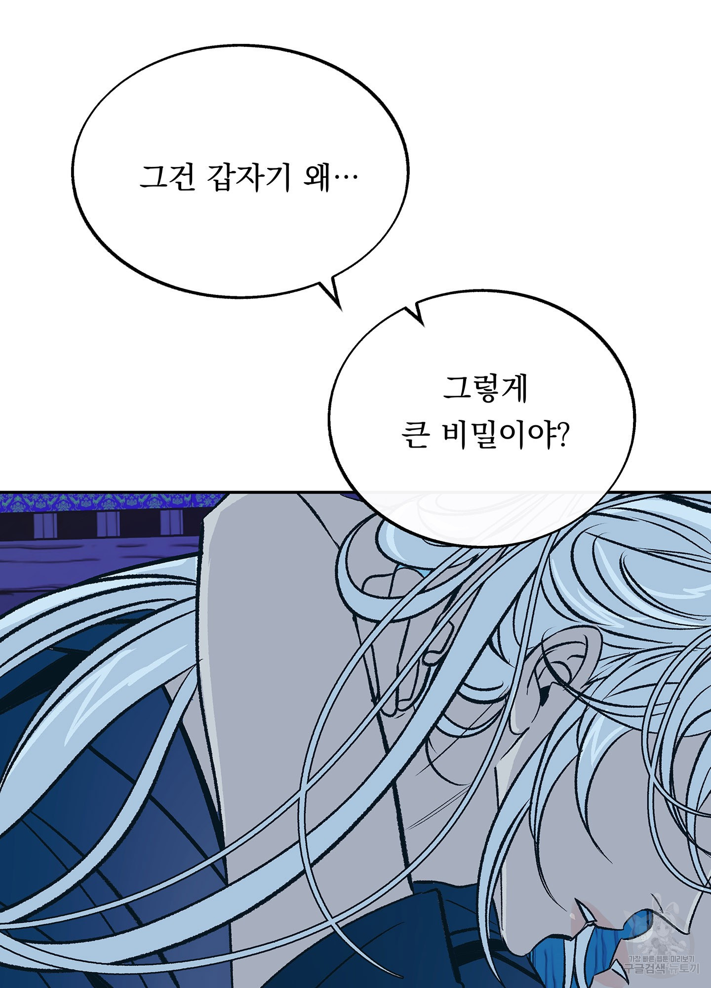 수라의 연인 78화 3