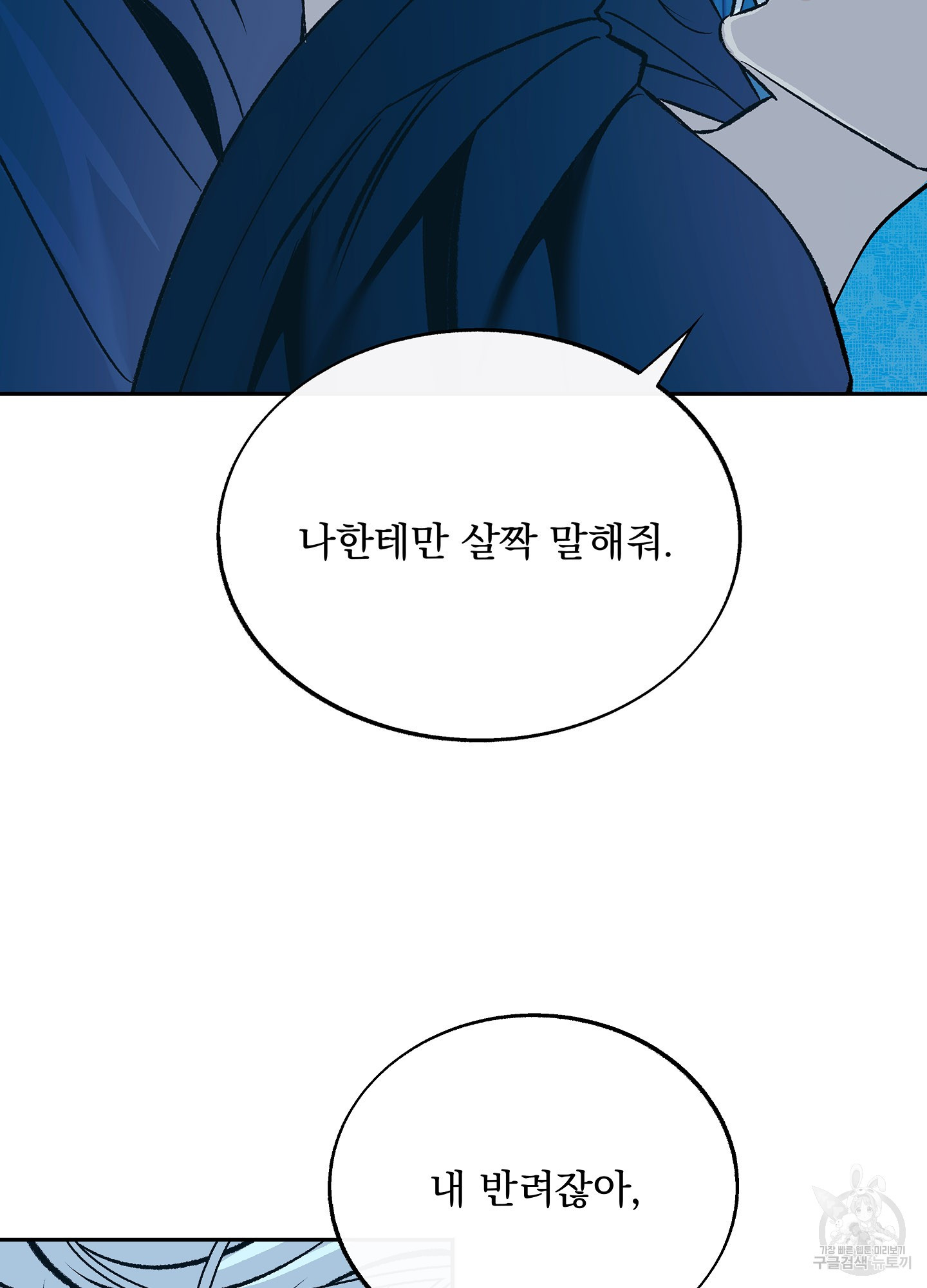 수라의 연인 78화 4