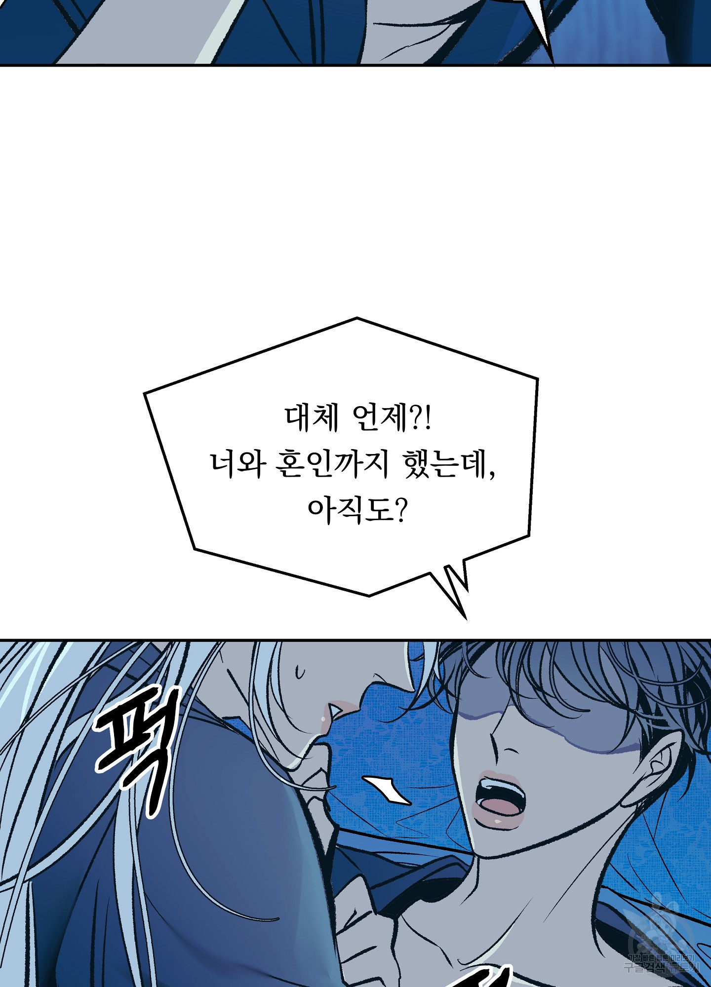 수라의 연인 78화 7