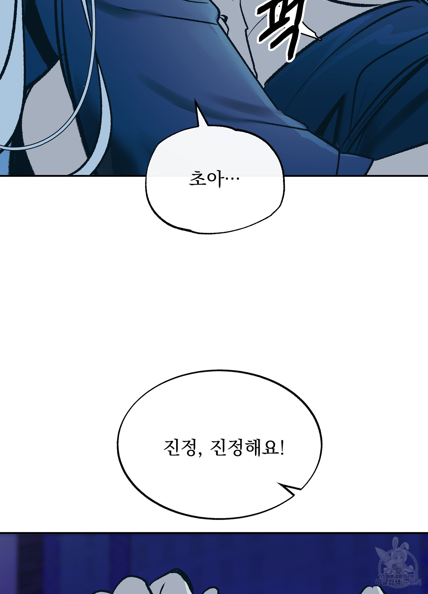 수라의 연인 78화 8