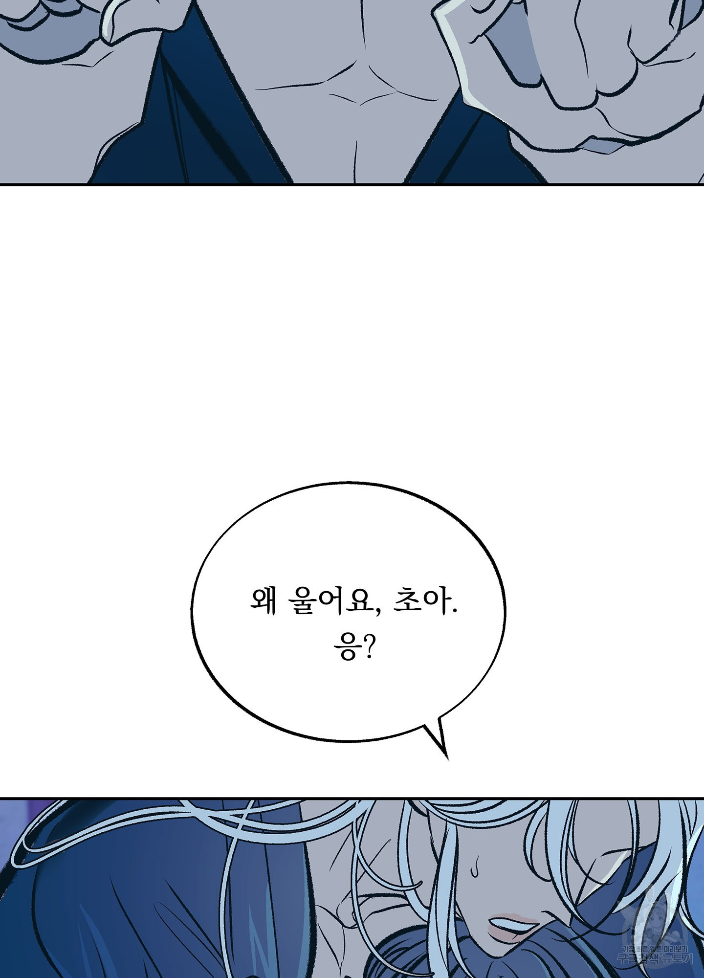 수라의 연인 78화 12