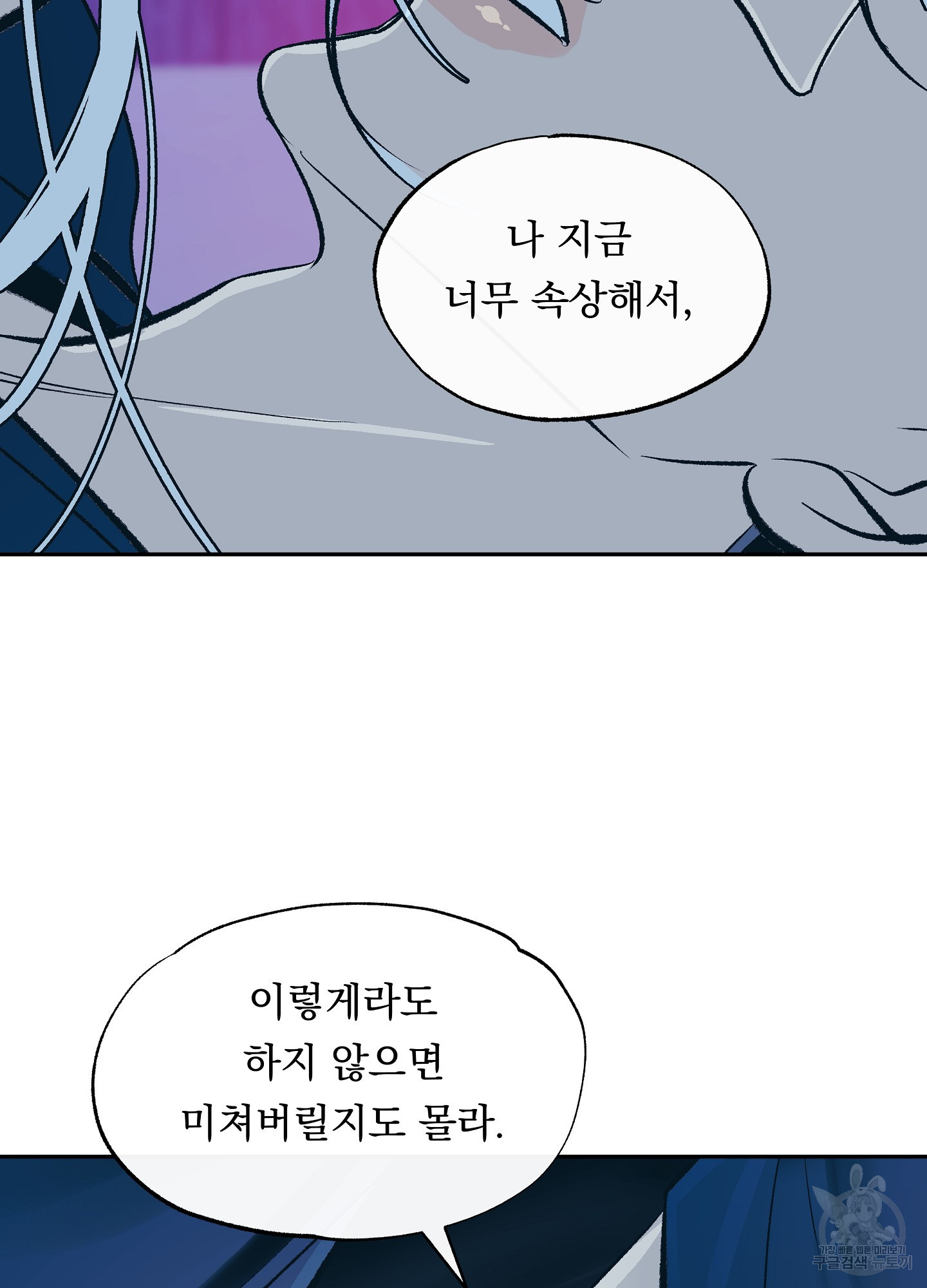 수라의 연인 78화 17