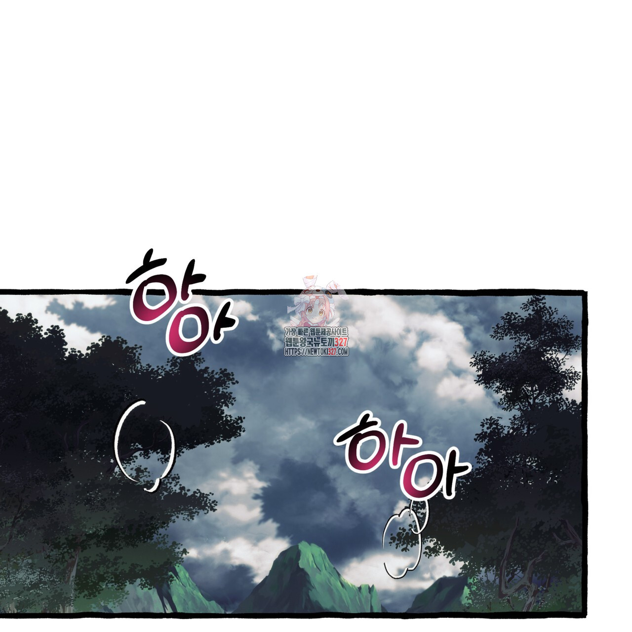 산의 주인 2화 1