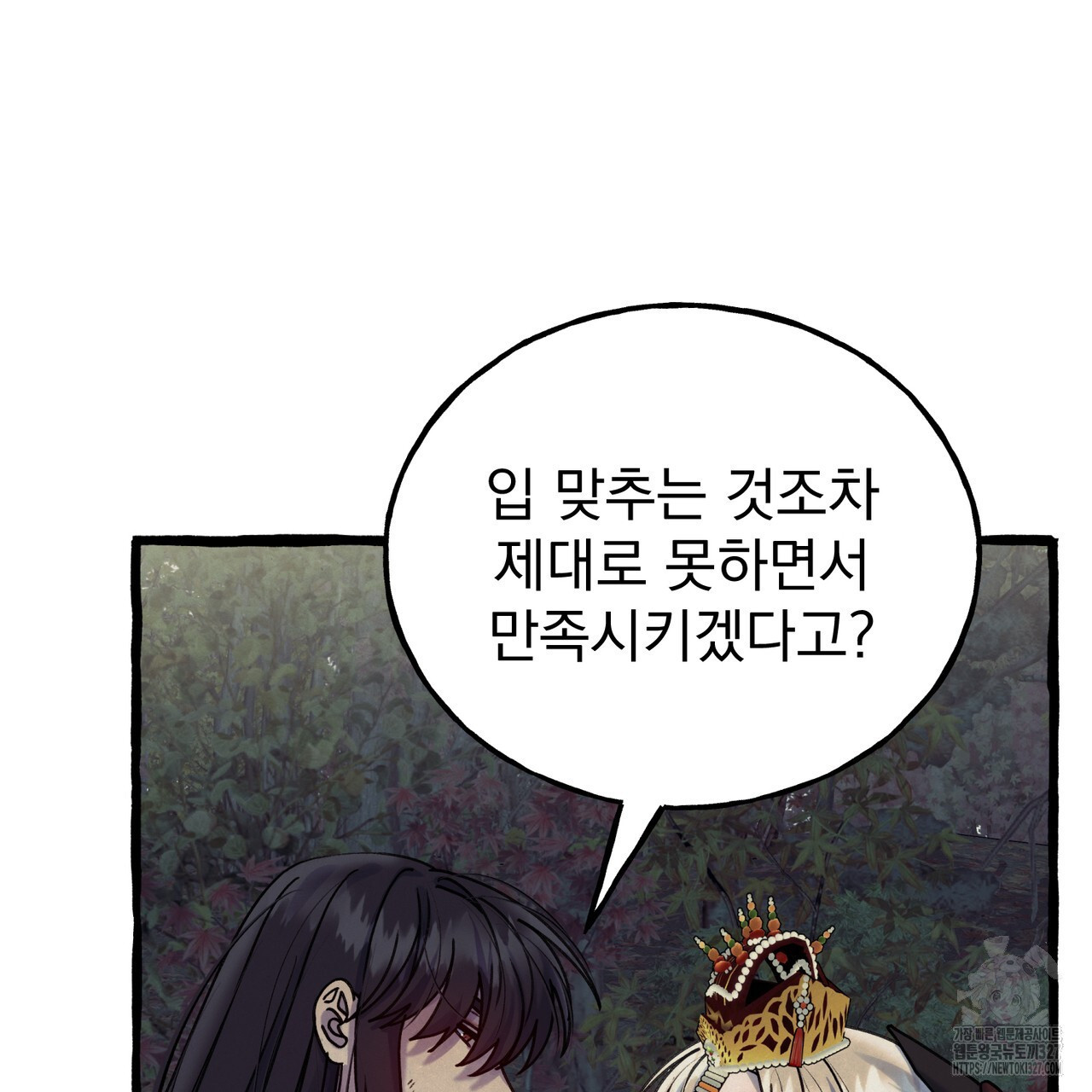 산의 주인 2화 15