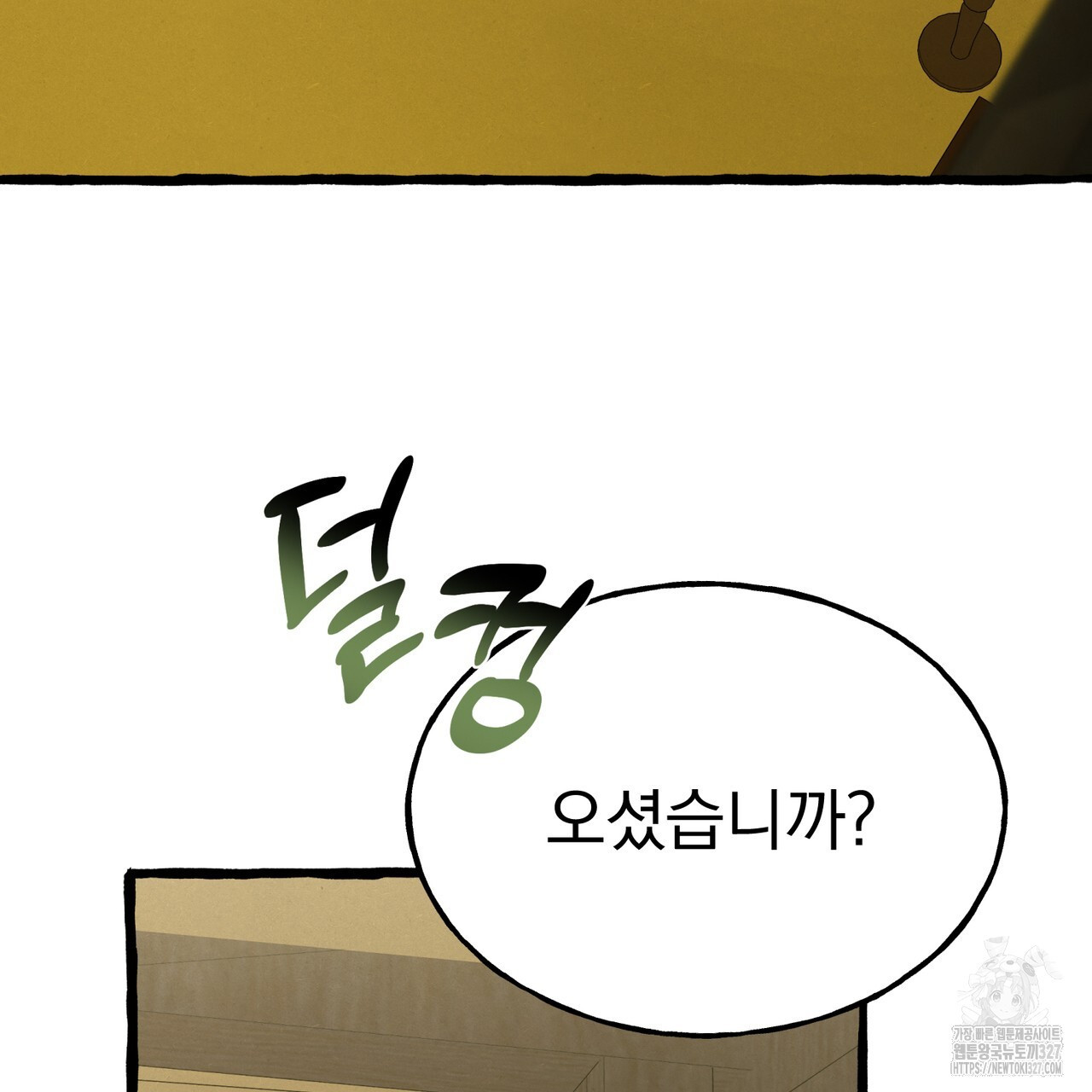 산의 주인 2화 29