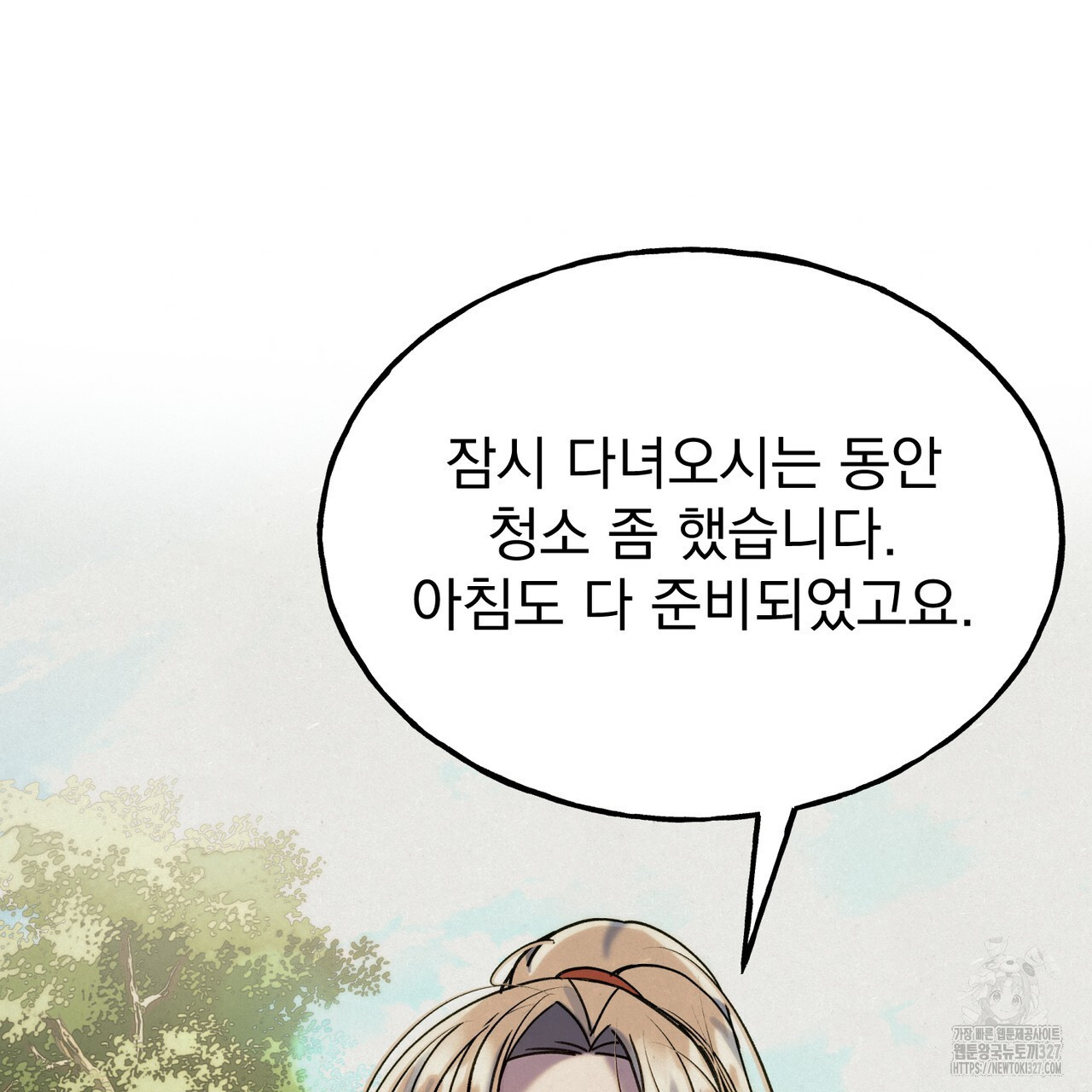산의 주인 2화 31