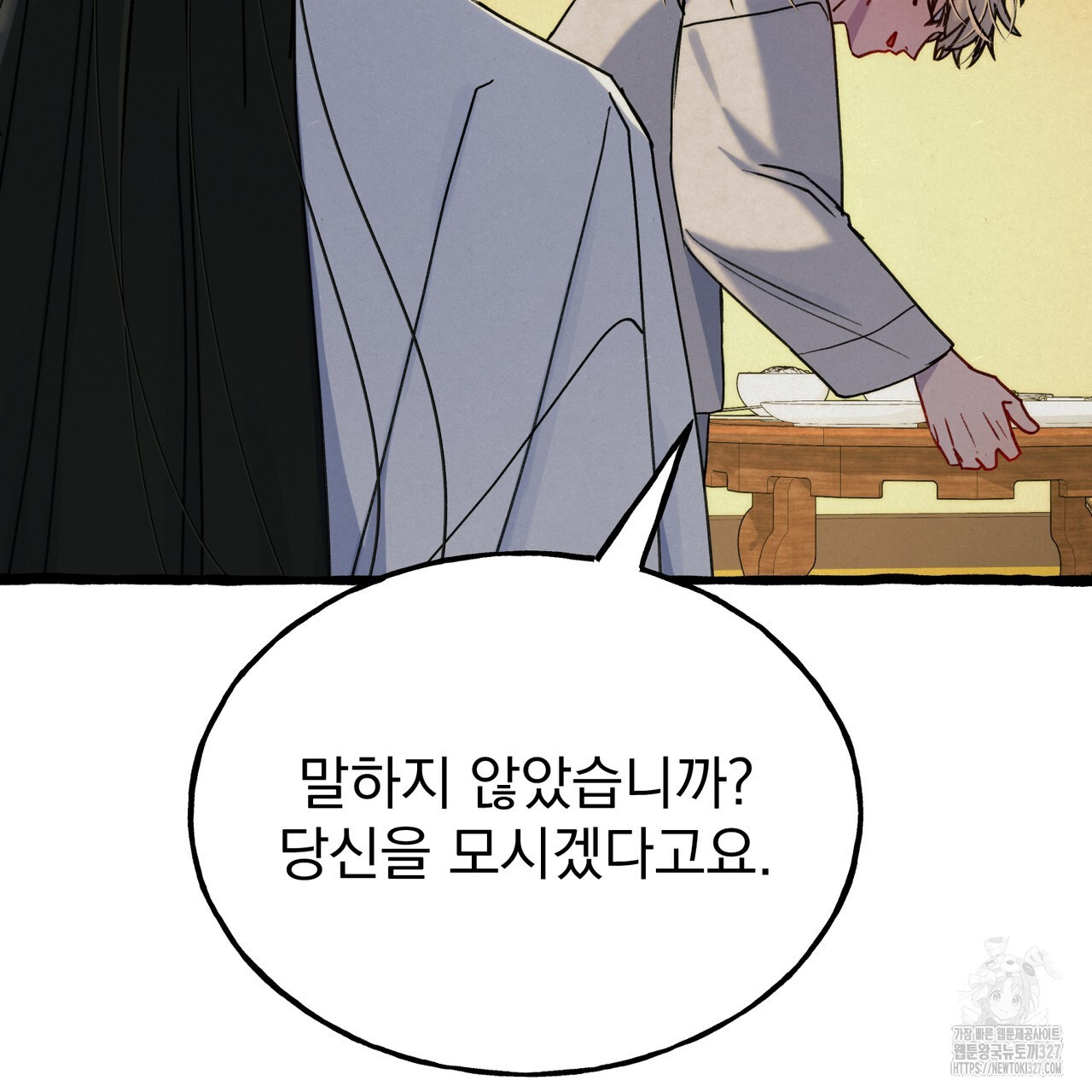 산의 주인 2화 35