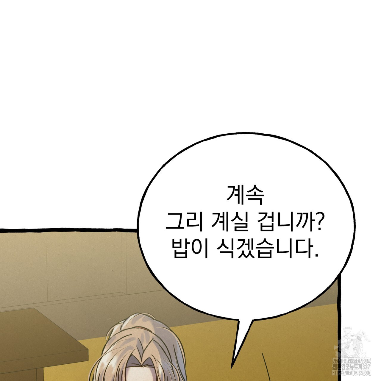 산의 주인 2화 36