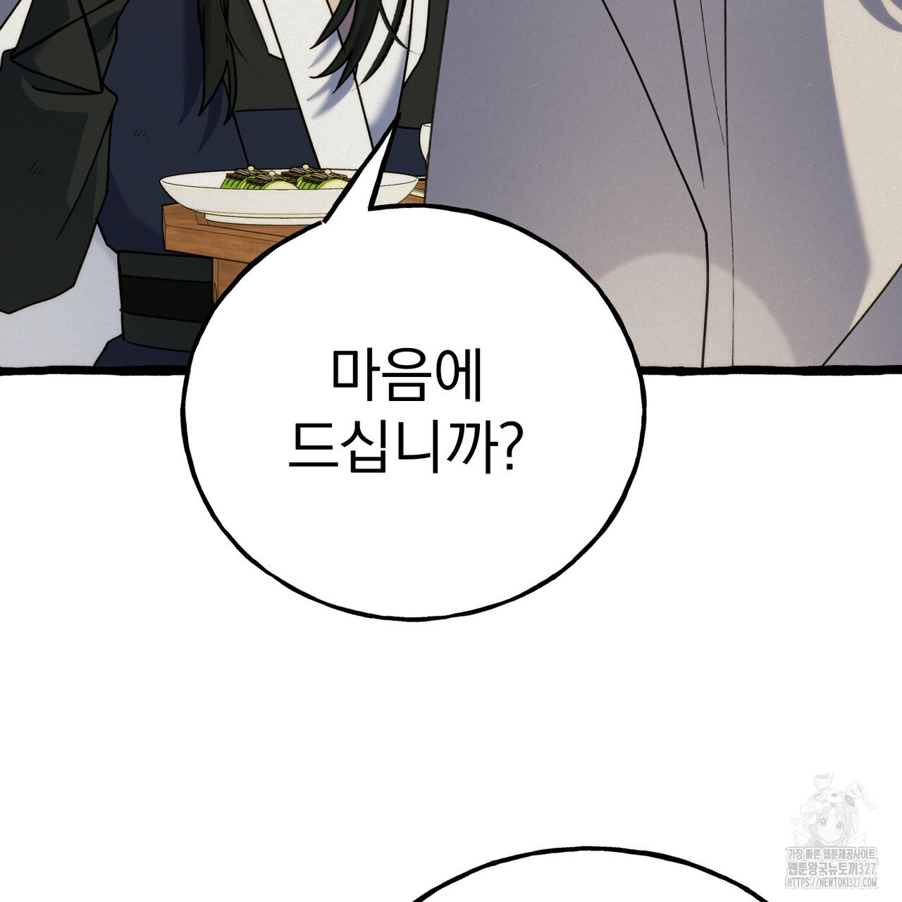 산의 주인 2화 46