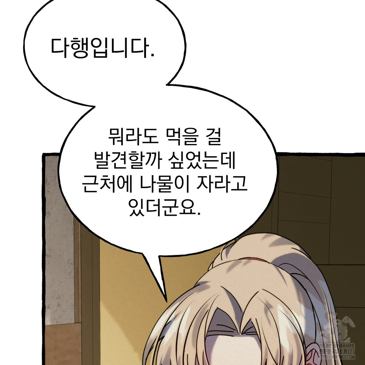 산의 주인 2화 50